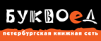 Скидка 10% для новых покупателей в bookvoed.ru! - Елатьма